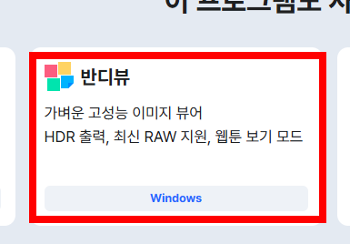 반디집 다운로드 무료 방법 소개