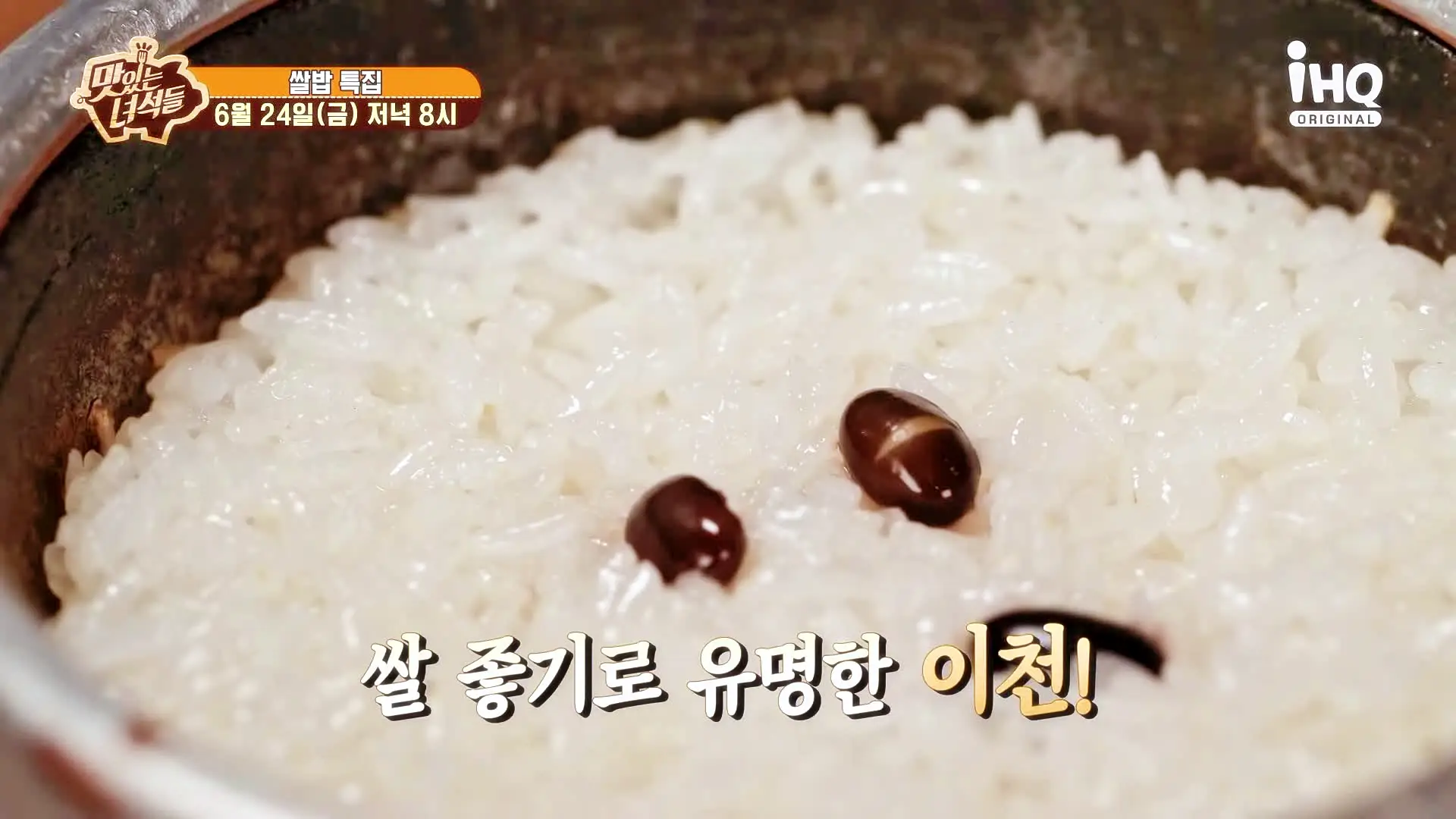 맛있는녀석들 제383회 간장게장 보리굴비 보쌈 이천 쌀밥 정식 맛집 추천 소개