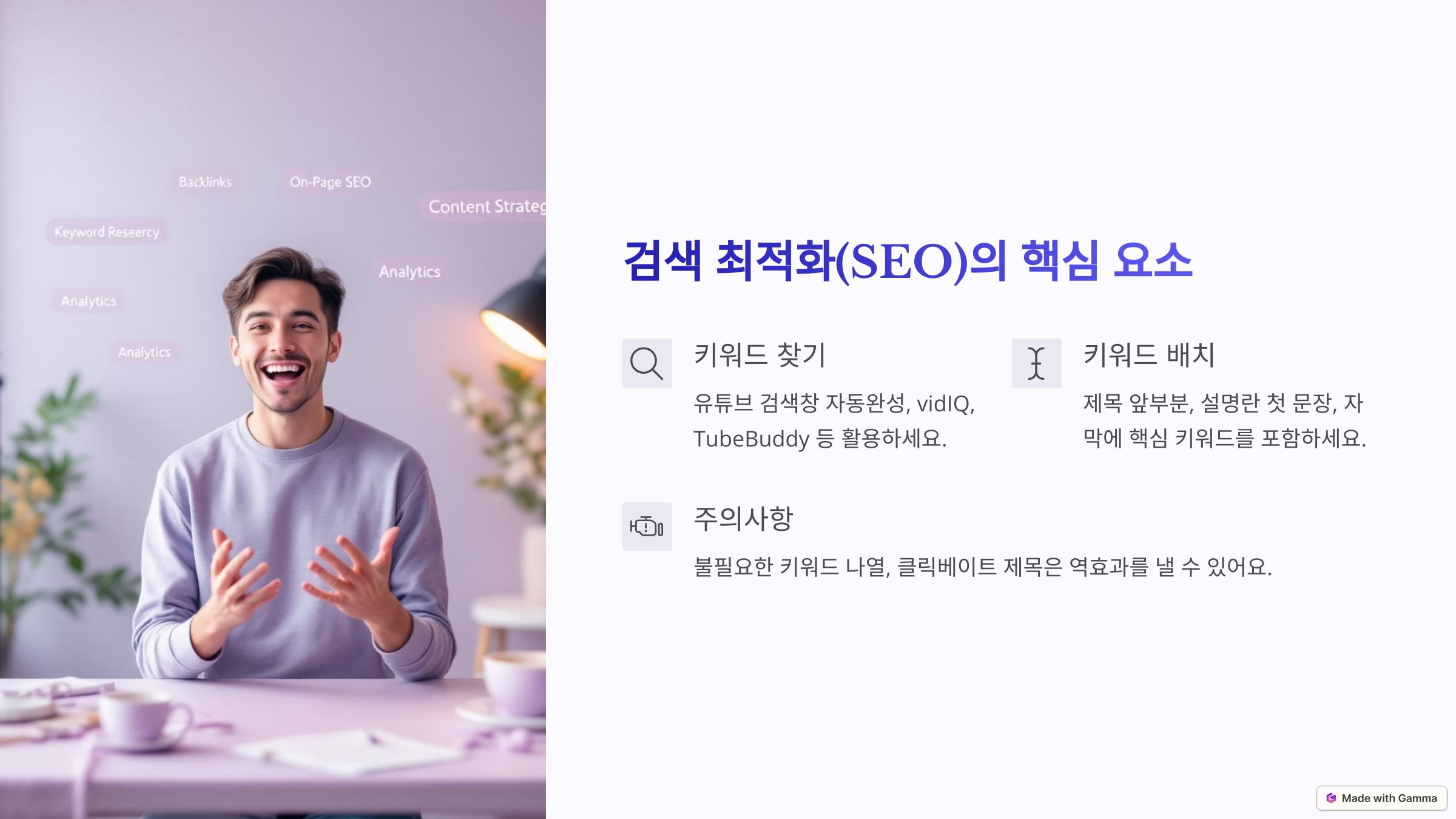 검색 최적화(SEO)의 핵심 요소