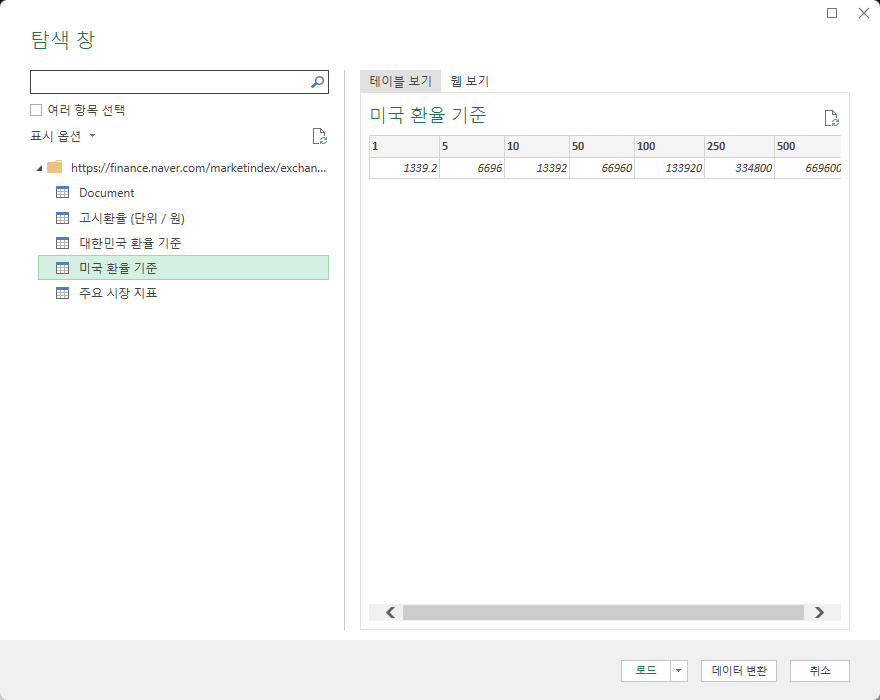엑셀에서 환율 계산을 쉽게 하는 방법 사진 6