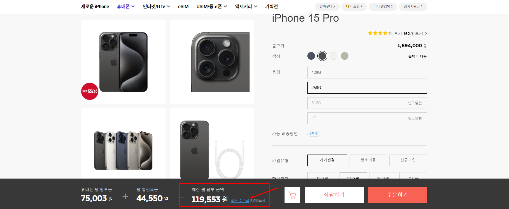 티다이렉트 요금계산