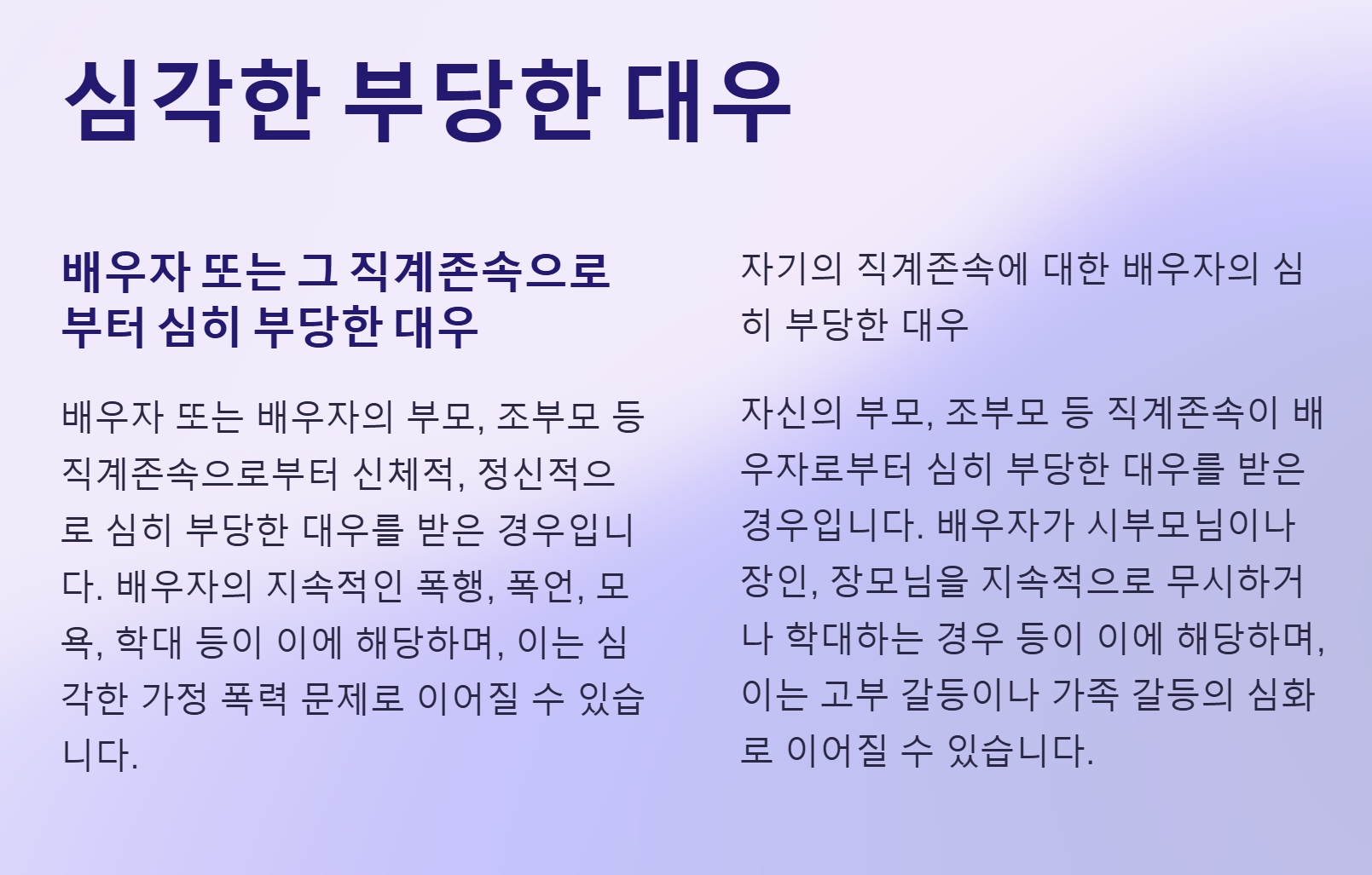 부당한-대우-내용
