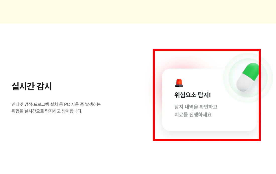 알약 무료 다운로드 홈페이지 소개