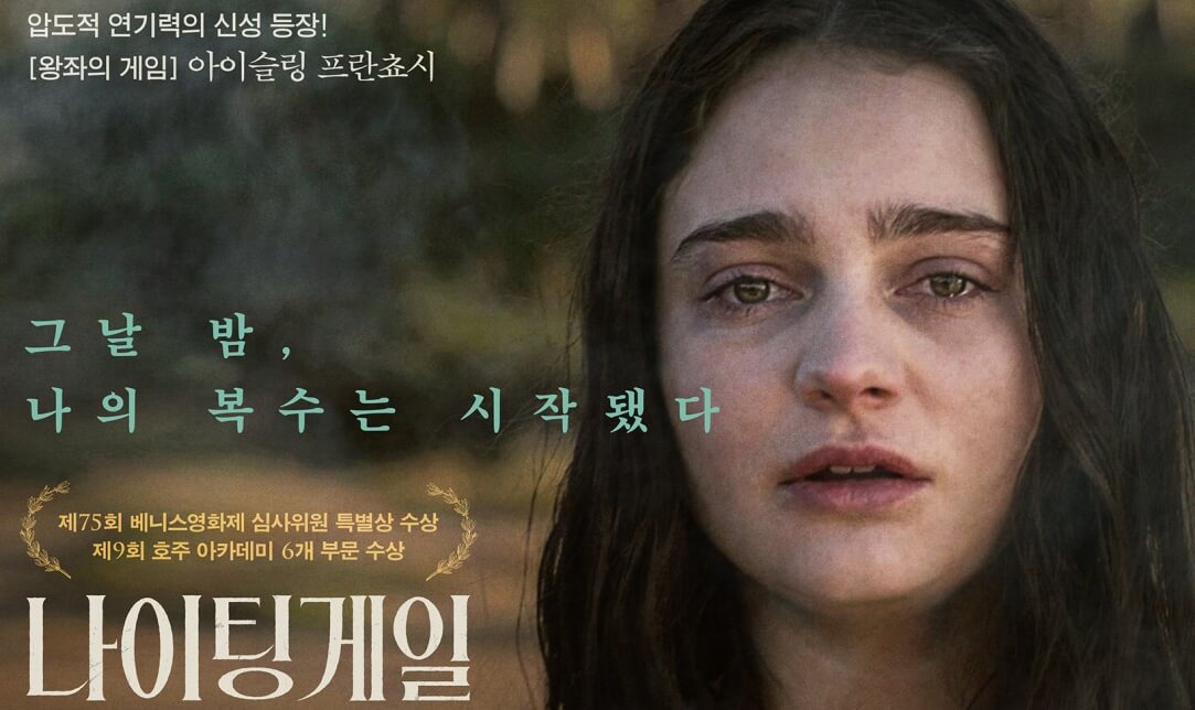 나이팅게일 포스터