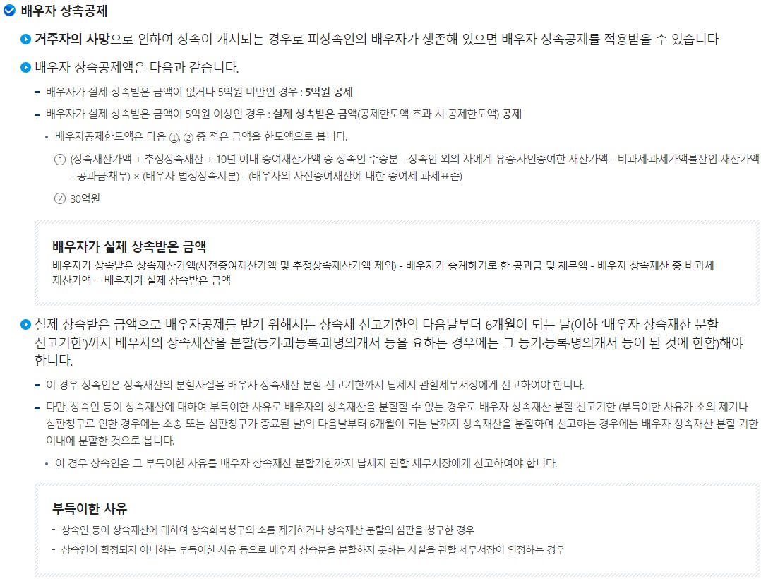 상속세-배우자상속공제-설명-사진