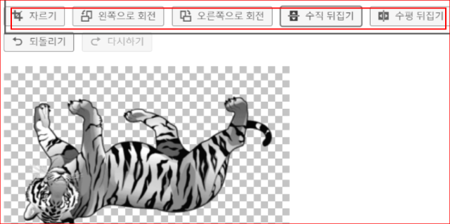 수직 뒤집기