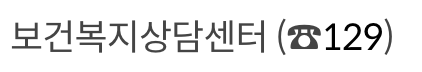 긴급복지 교육지원 문의 방법