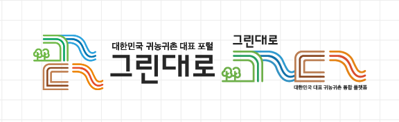 그린대로