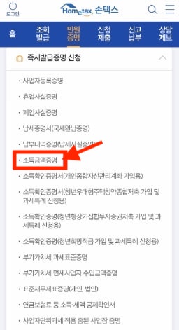 소득금액증명원-인터넷발급-빨리하는-정확한-절차와-방법-알아보기(feat 정부24,모바일발급)