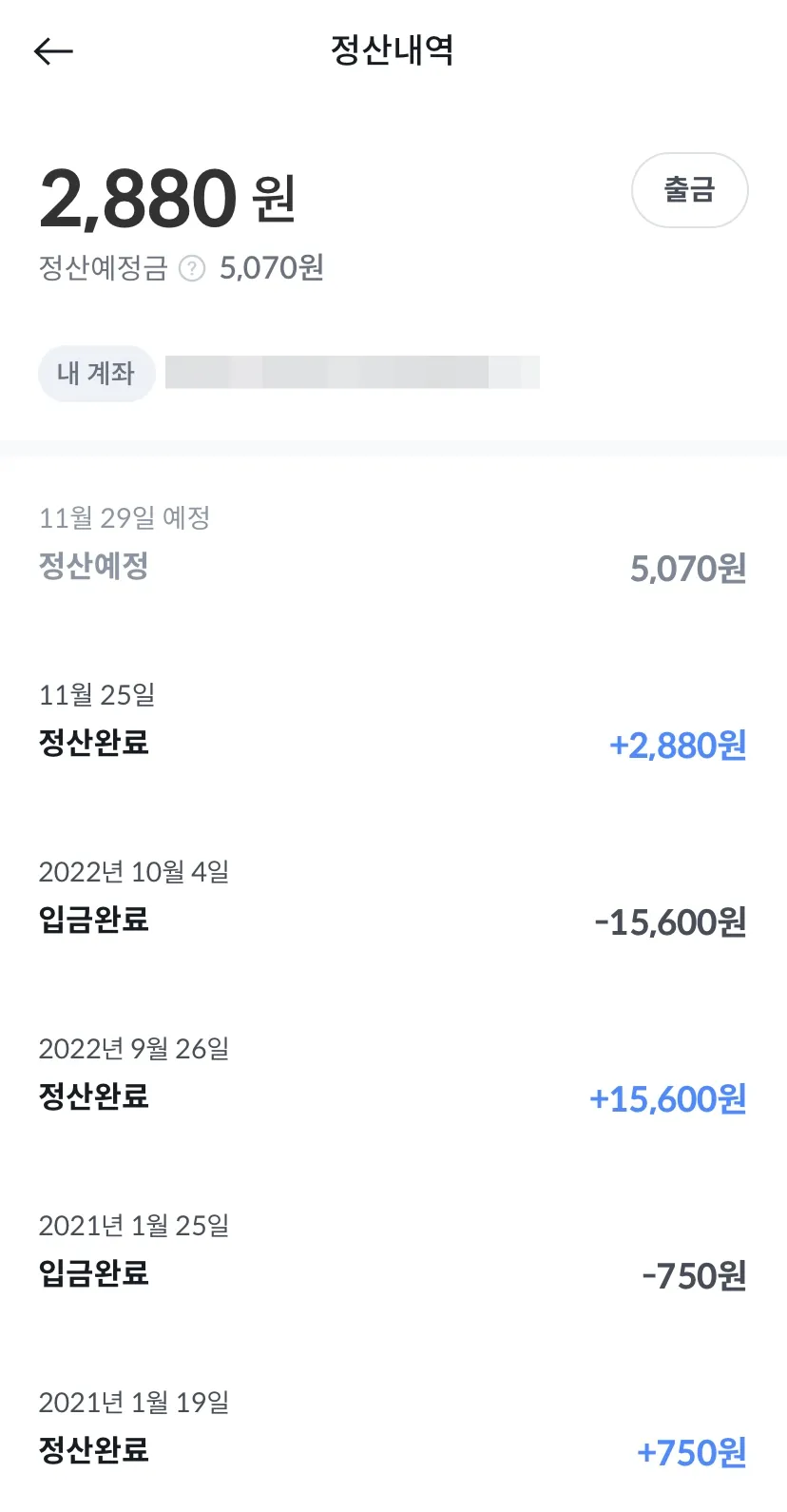 니콘내콘-쿠폰-기프티콘-정산내역-확인