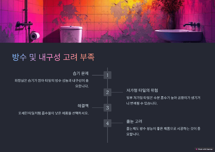 방수 및 내구성 고려 부족