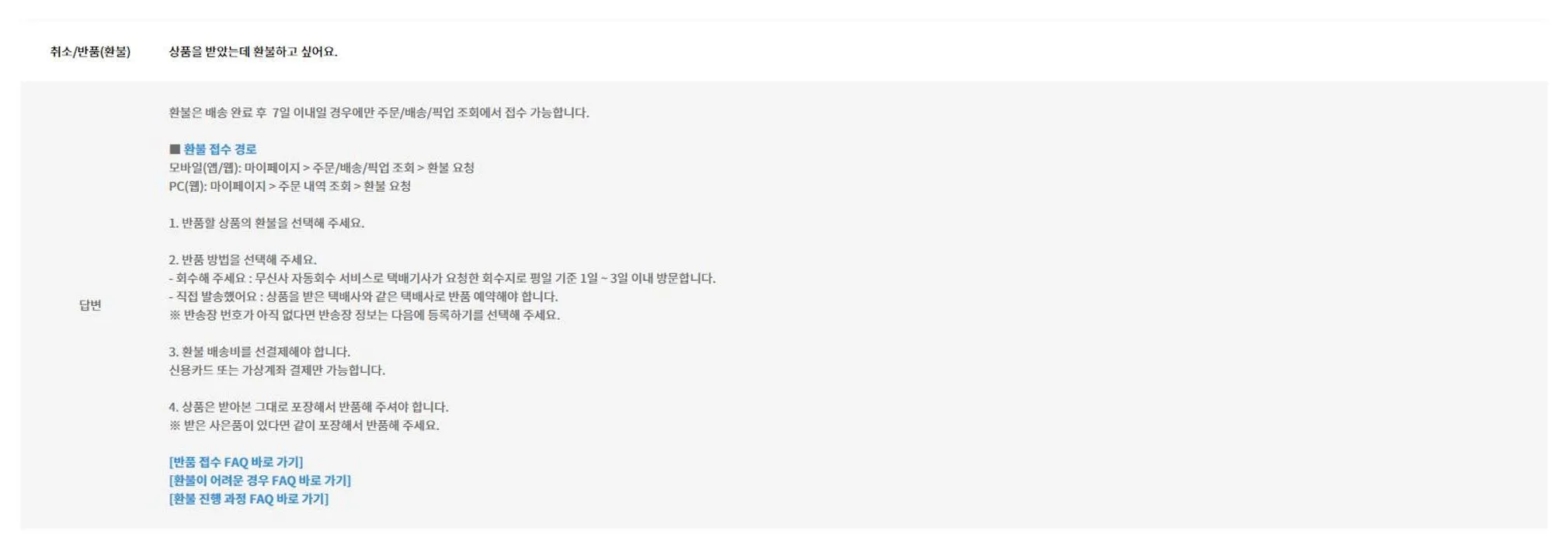 무신사 고객센터