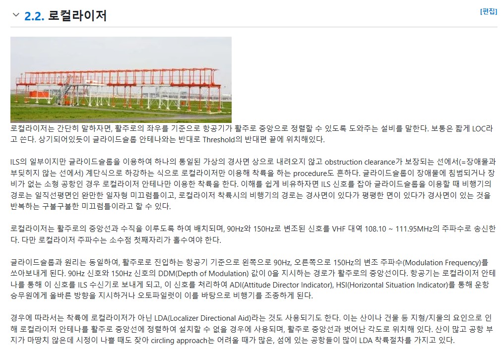 로컬라이저 뜻 무안공항 콘크리트 둔덕 논란