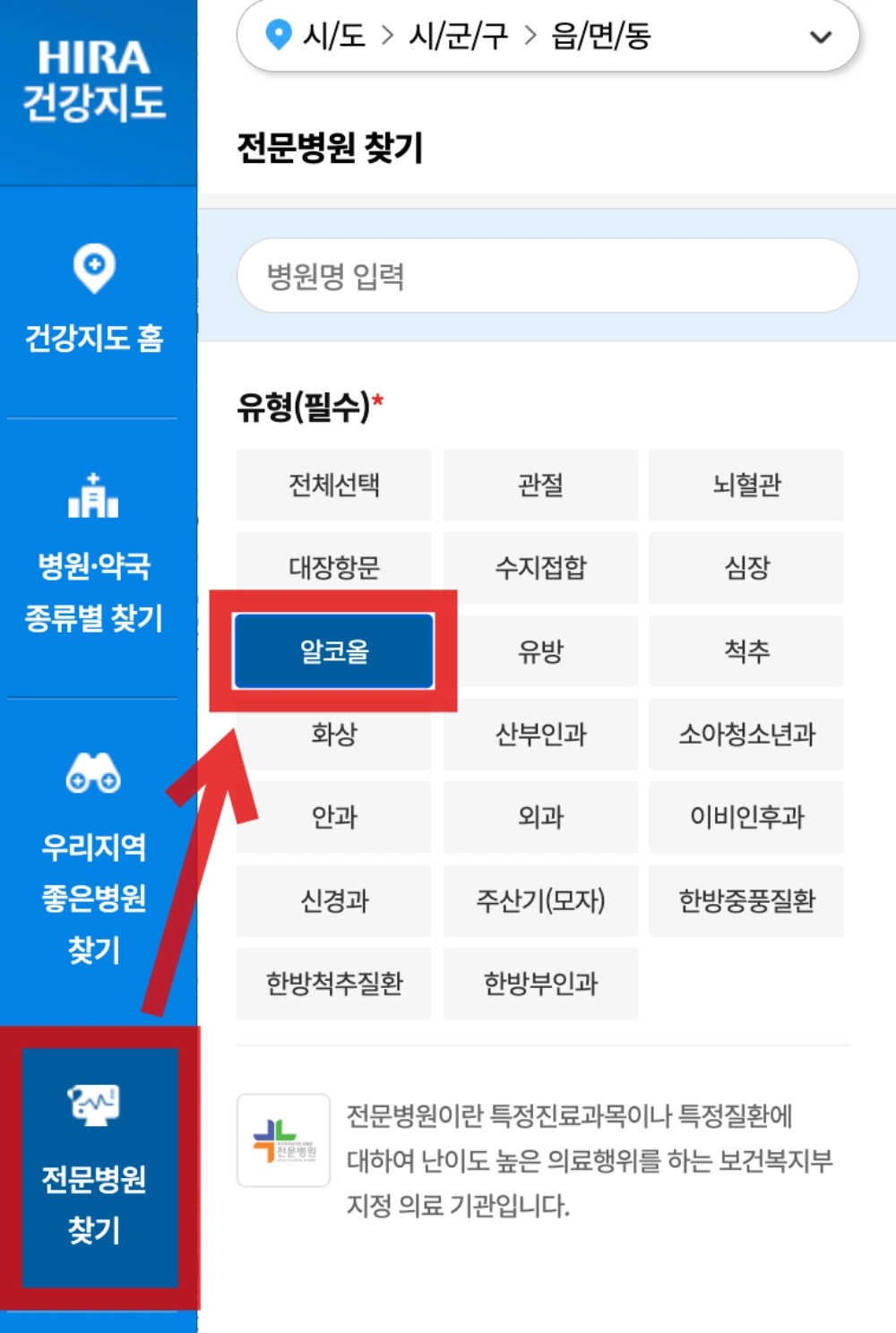 알콜 전문병원 찾기