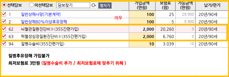 메리츠화재-간편한335건강보험