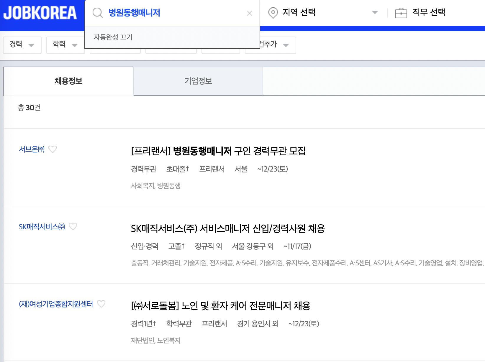 병원동행매니저-자격증