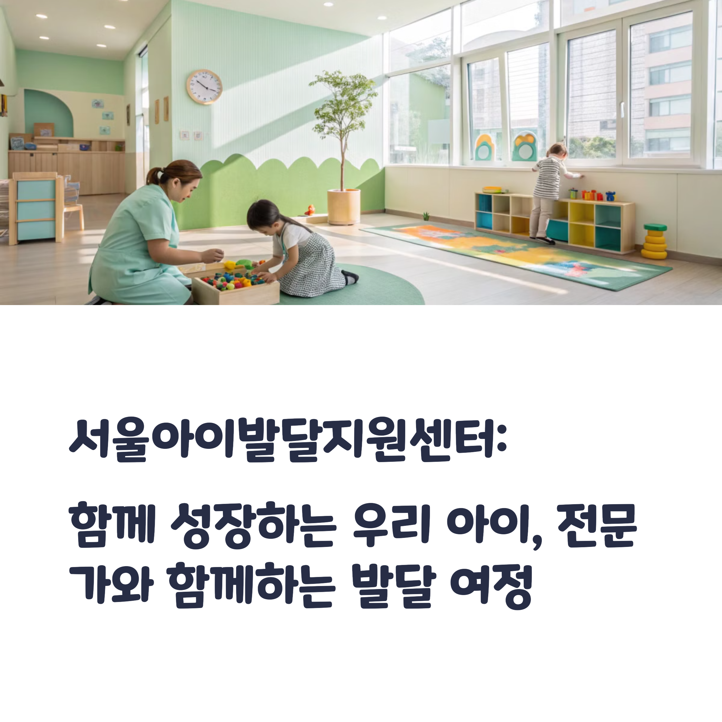 2025 서울 무료 발달검사｜대상 연령 확대! 지금 신청 가능한 곳은?