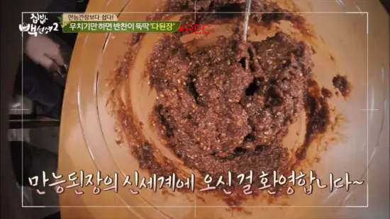 만능된장 레시피