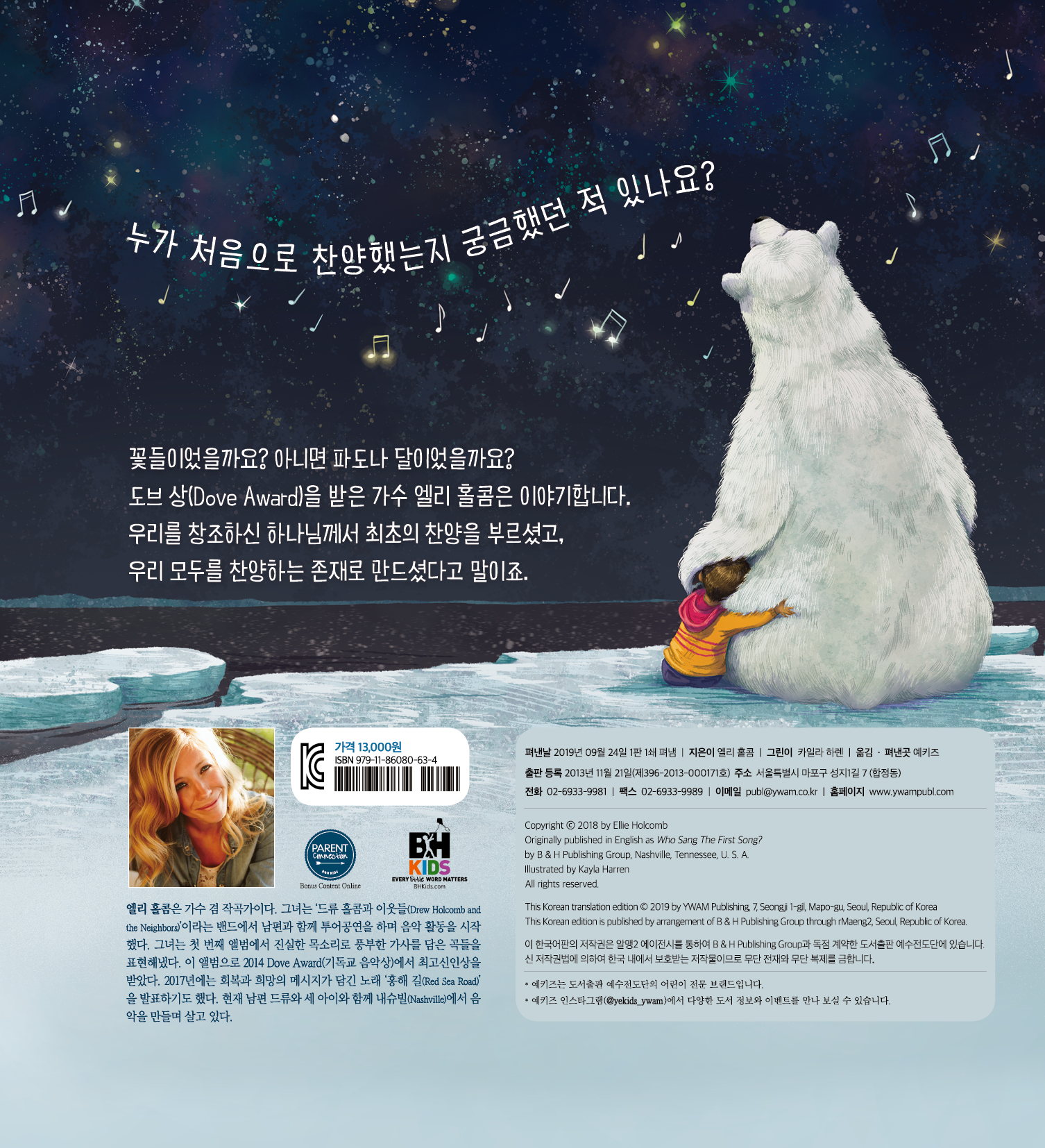 누가 처음 찬양했을까요?