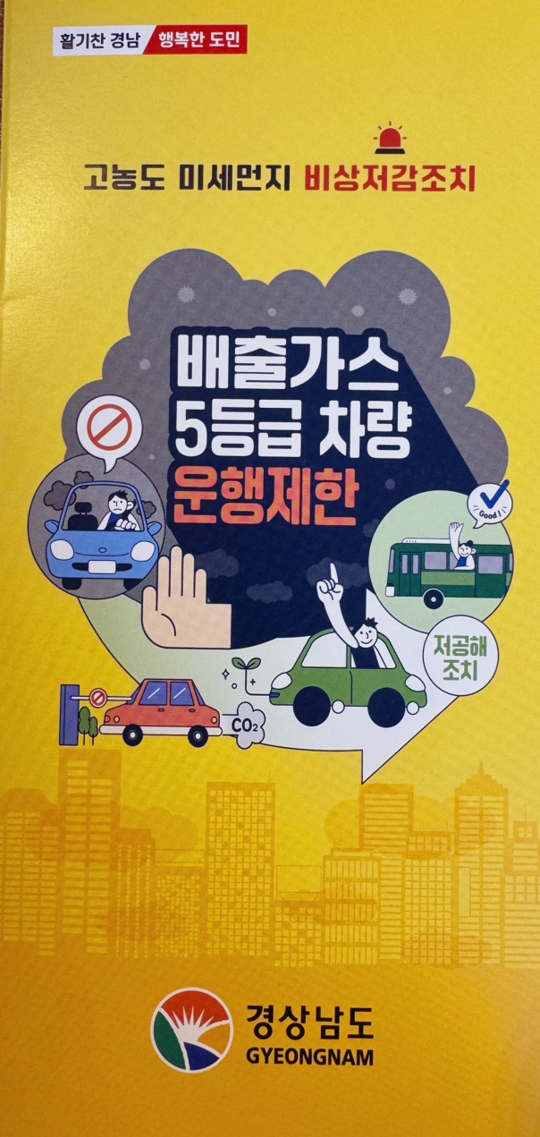 배출가스 5등급 차량 운행제한 안내