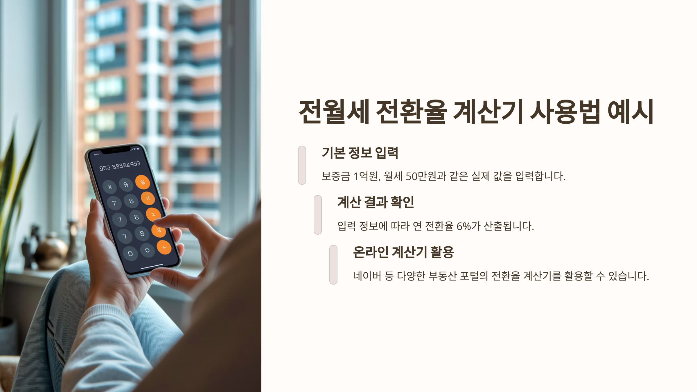 계산기 사용법 예시