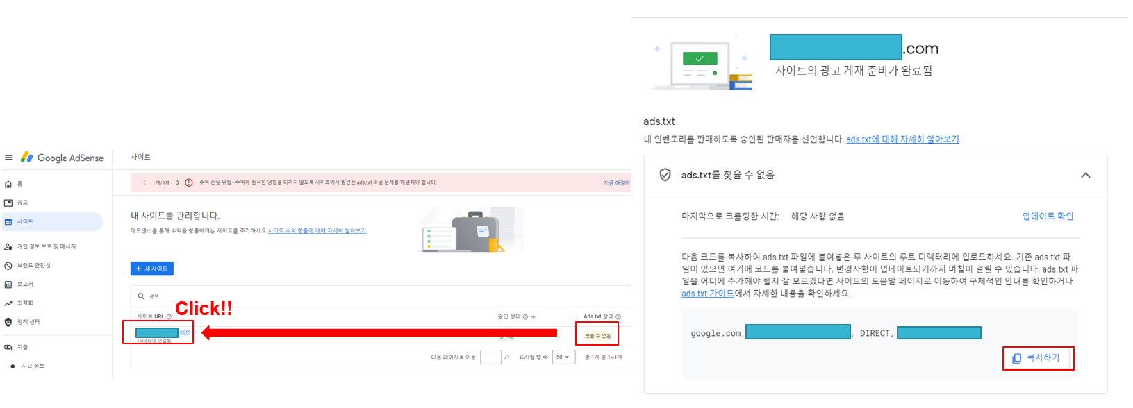 애드센스 ads.txt 표시된 사이트 선택 후 코드복사