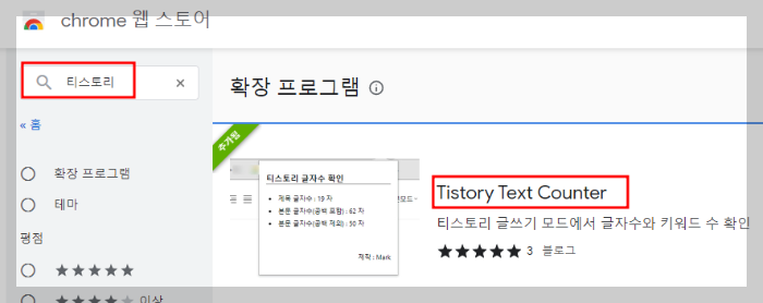 티스토리 텍스트 카운터 검색