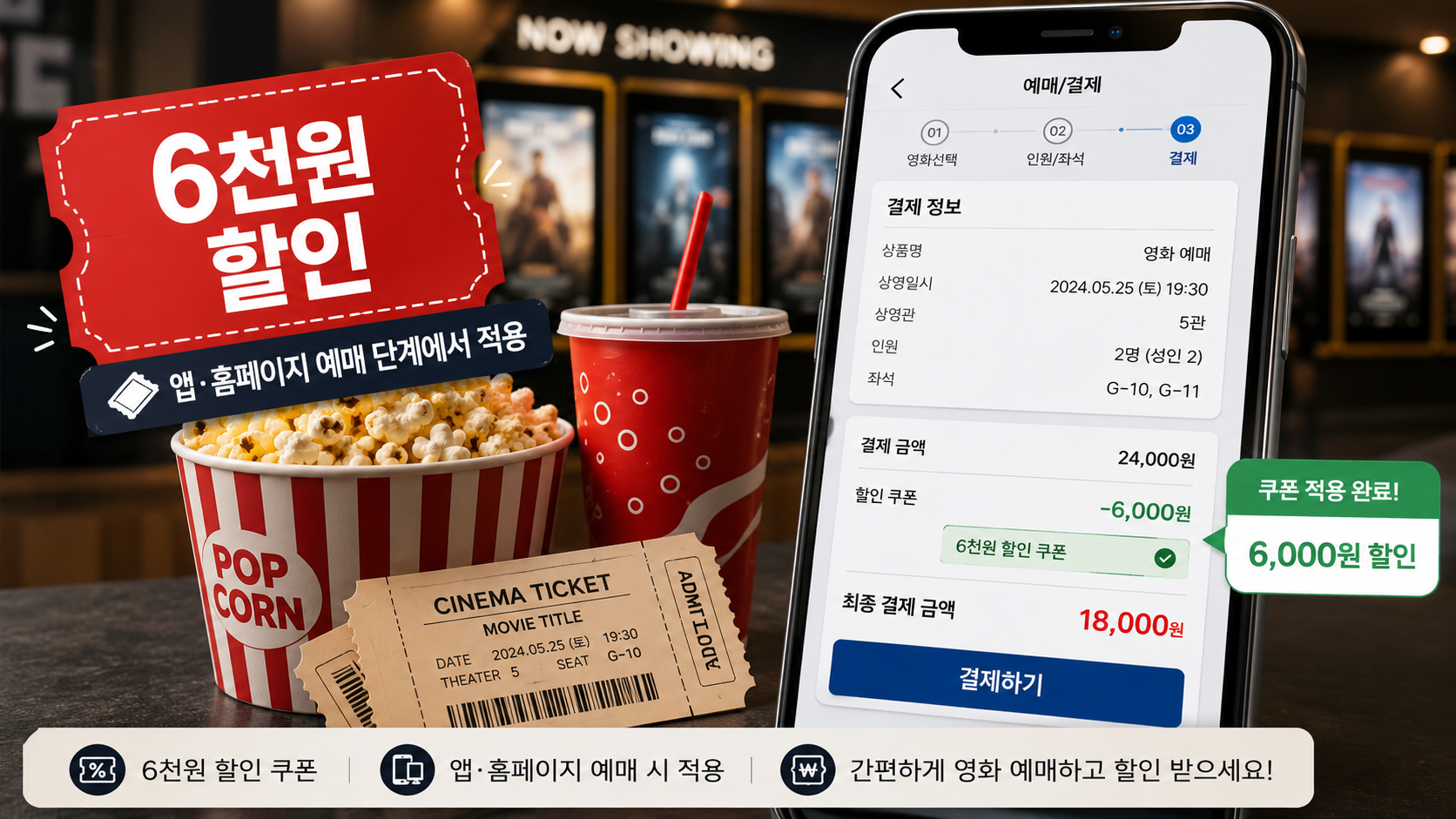 영화관 매표소 또는 팝콘과 영화표