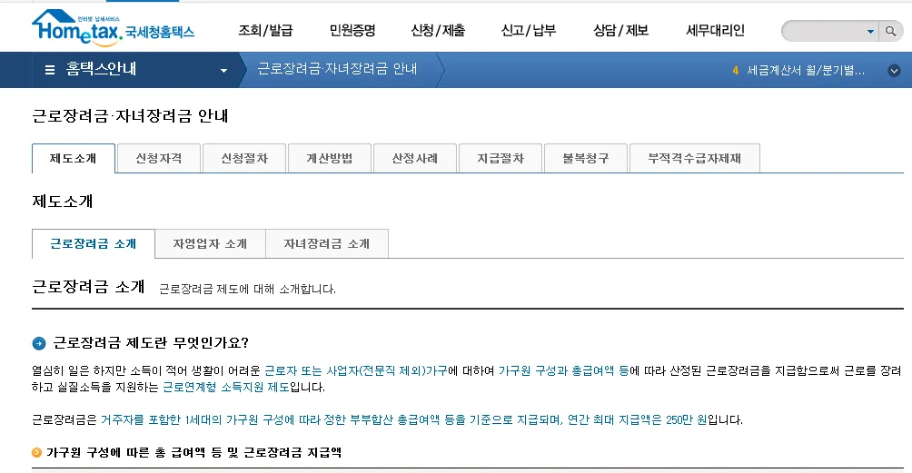 근로장려금 신청기간