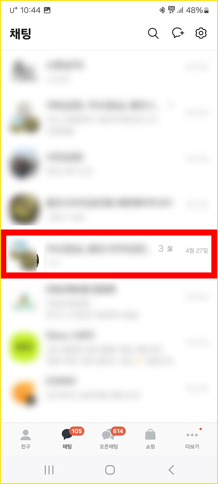 카톡 조용히 나가기 방법