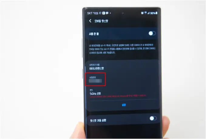 갤럭시 핫스팟 비밀번호 찾는 방법