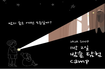 동두천 자연휴양림 체험 프로그램