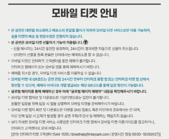 2024 다이나믹 듀오 단독 콘서트 서울 공연 티켓 오픈