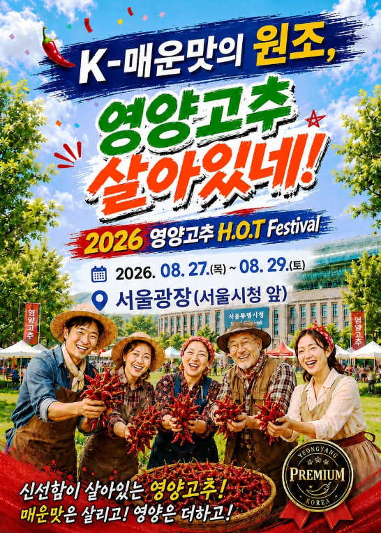 영양고추축제