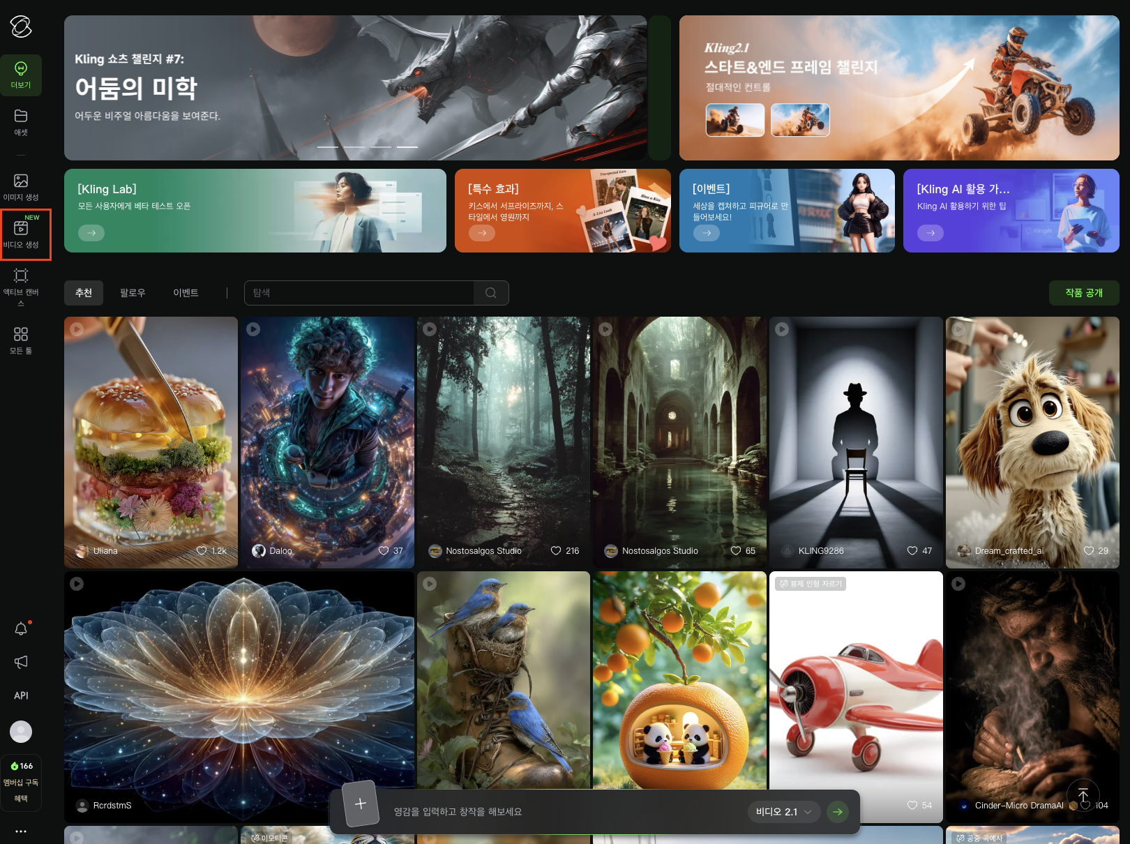 Kling AI 공식 홈페이지 비디오 생성 버튼 누르는 화면