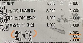 영수증