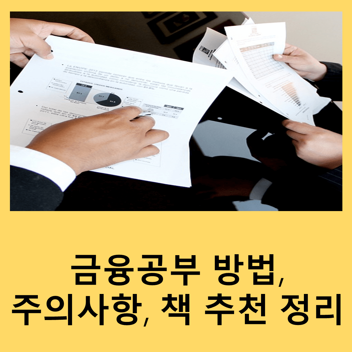 금융공부