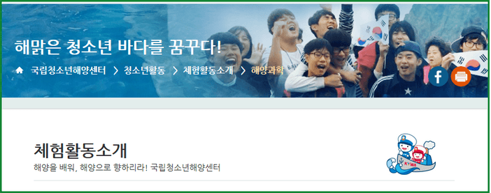 국립청소년해양센터