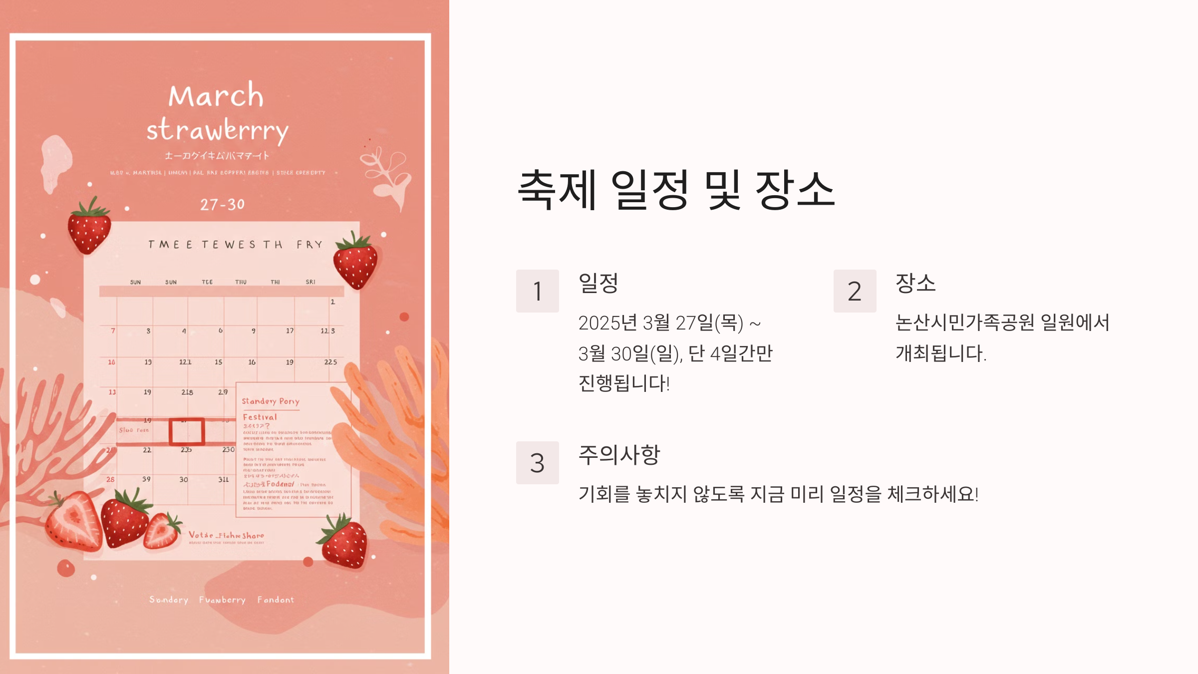 2025 논산딸기축제 일정 프로그램