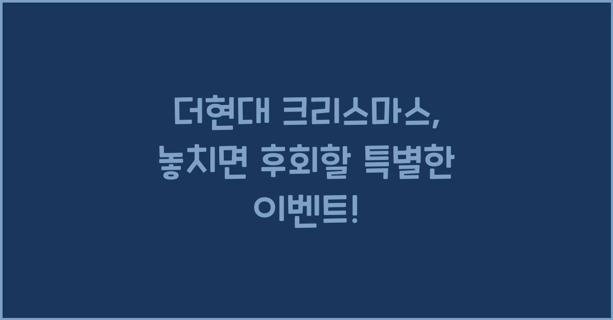 더현대 크리스마스