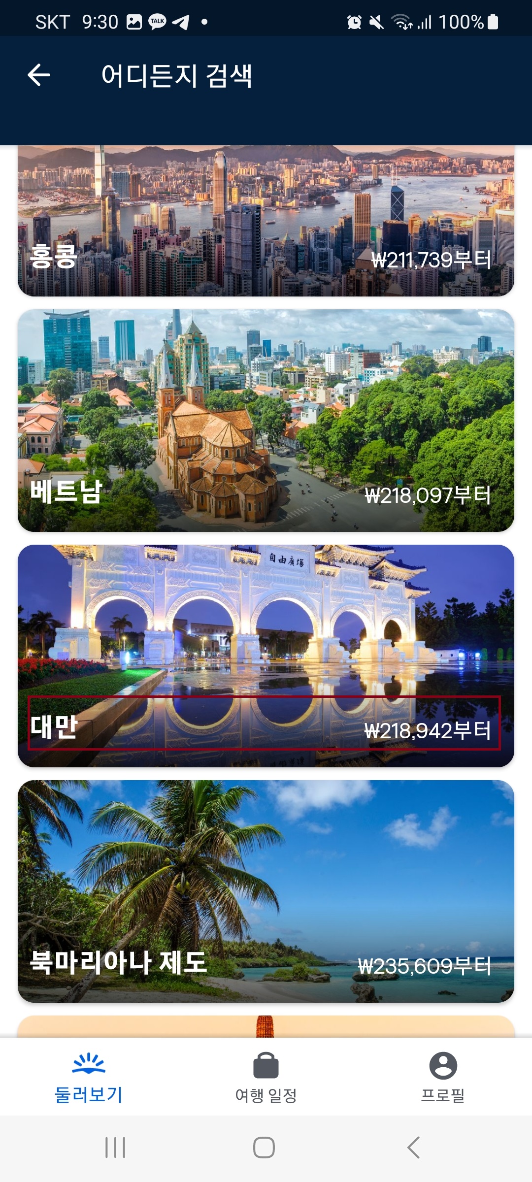 스카이 스캐너 검색 및 예약