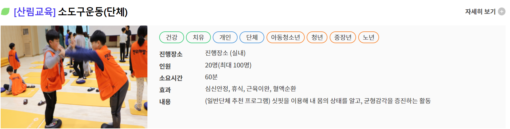 국립대전숲체원