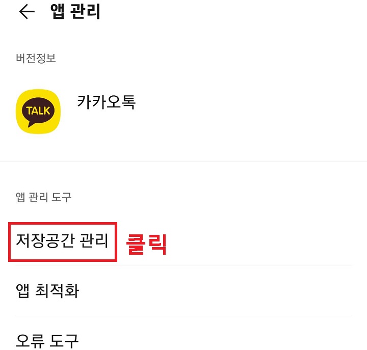 저장공간 관리메뉴 클릭함