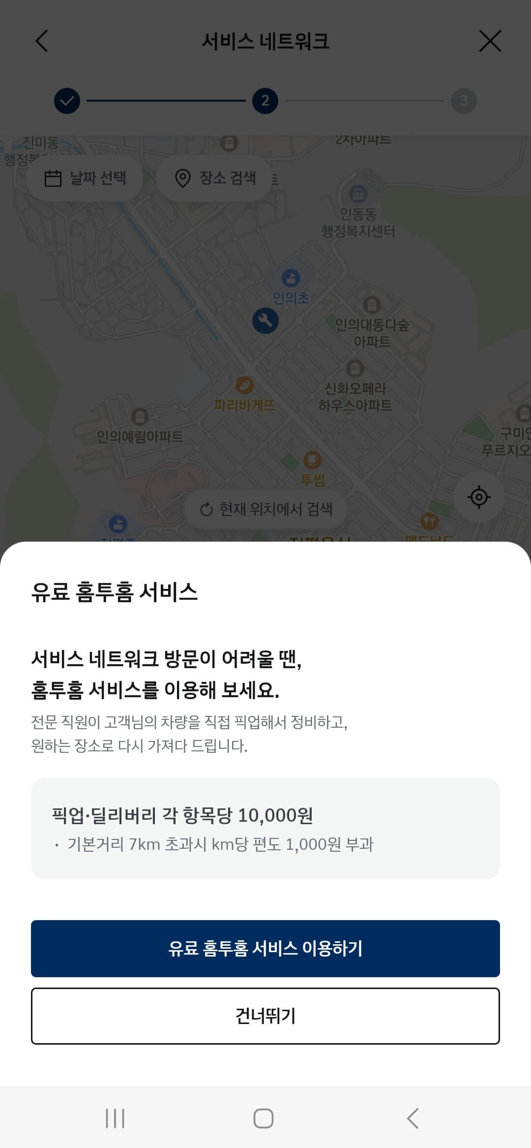 현대블루핸즈 예약