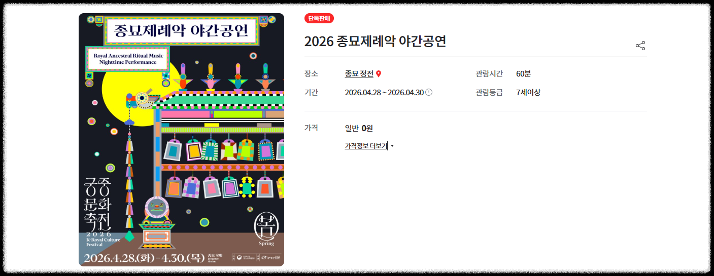 2026 종묘대제