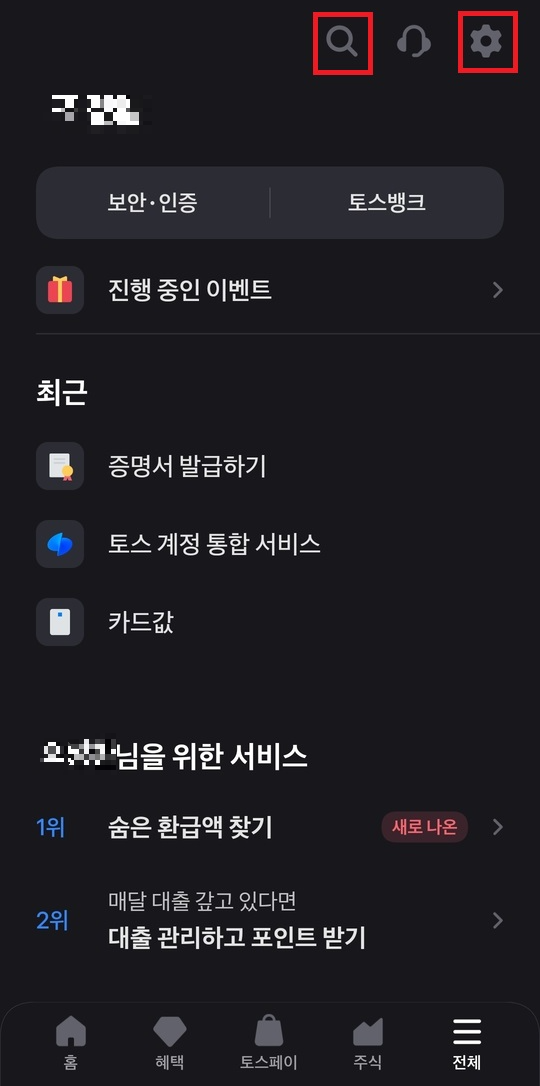 토스뱅크 송금확인증