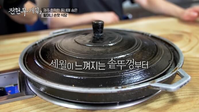 솥뚜껑