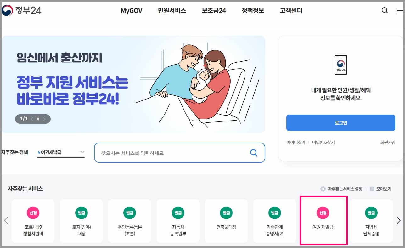 여권 재발급 온라인 신청