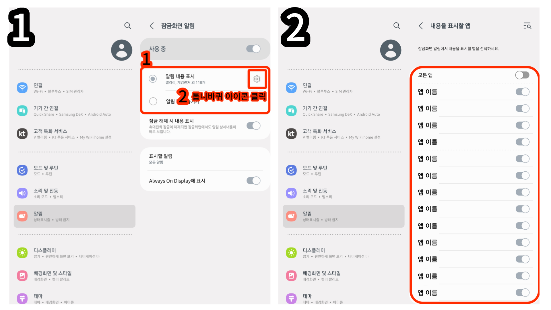 알림 내용 표시 설정 순서 사진