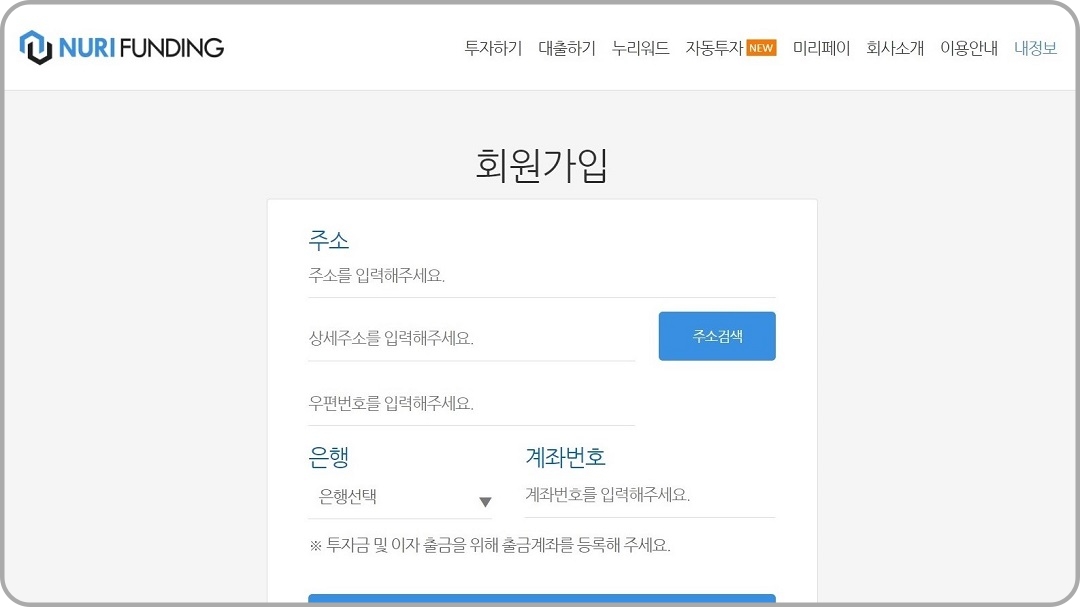 주소-및-은행-정보-입력란